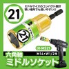 IH-MS21 六角軸ミドルソケット iHelp 73537967