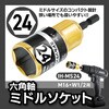 IH-MS24 六角軸ミドルソケット iHelp 73537976