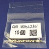 端子ねじ サトーパーツ