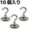 ESF-36-10 フック型強力マグネット10個セット EIGERTOOL(アイガーツール) 73545319