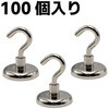 ESF-36-100 フック型強力マグネット100個セット EIGERTOOL(アイガーツール) 73545380