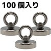 ESF-37-100 アイボルト型強力マグネット100個セット EIGERTOOL(アイガーツール) 73545389