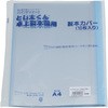 A4-3P スカイ とじ太くん専用カバー 縦綴 ジャパン・インターナショナル・コマース 73552089
