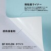 443271 BF NYLON ポリウレタンフィルム B-FLEX 73553019