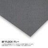 443543 BF FLOCK フロッキー素材加工フィルム B-FLEX 73553667