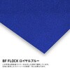 443547 BF FLOCK フロッキー素材加工フィルム B-FLEX 73553710