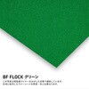 443549 BF FLOCK フロッキー素材加工フィルム B-FLEX 73553728
