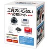 HAC5021 工具のいらない 防犯セット DS(大進) 73553886