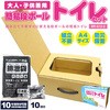 簡易ダンボールトイレセット ブレイン