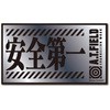 安全第一 シルバー M ゼネラルステッカー
