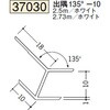 37030 ビニール 角度付ジョイナー 出隅・入隅 創建 73568927