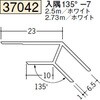 37042 ビニール 角度付ジョイナー 出隅・入隅 創建 73568936