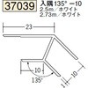 37039 ビニール 角度付ジョイナー 出隅・入隅 創建 73568961