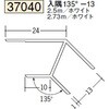 37040 ビニール 角度付ジョイナー 出隅・入隅 創建 73569426