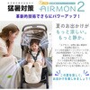 CAMT501LTB CREAMHAUS エアモン2 スタンダード 送風 クーリングシート ベビーカー用 静音 夏対策 ディーエーピーネットワーク 73575918