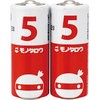 アルカリ乾電池 単5形