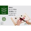 GK-001 自由にカットできるまな板シート アール 73611916