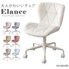 OK-CRC-PL 大人かわいいチェア Elance エランセ ホームテイスト 73614199