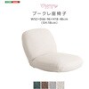 SH-07-OKBFZ-GE 大人かわいいインテリア ブークレ座椅子【Chammy -チャミー-】 ホームテイスト 73614445
