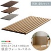 SH-05-40965-BR 吸音ウォールパネル 4枚セット ホームテイスト 73614576