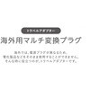 AD-101BK PD45W対応 海外用マルチ変換プラグ AD-101BK ドリテック 73616265