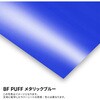 443387 発泡ラバーシート加工フィルム B-FLEX 73627605