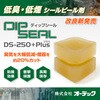 DS-250+plus 10K ディップシール オーデック 73628111