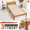 MB-5250S-NA <約3分で組立完了>工具不要&ネジ無しベッド コンセント付き すのこベッド 棚付き 宮棚付き 簡単組立 萩原 73629976