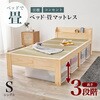 MB-5168S-LBRキフネ 【 耐荷重350kg 】頑丈すのこベッド 畳マットレスセット 畳ベッド シングル 和モダン 高さ3段階調整 宮付き コンセント付き 天然木 萩原 73630037