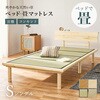 WB-7727S-NAクラマ 【敷布団対応】 高さ3段階 すのこベッド 畳マットレスセット シングル 畳ベッド コンセント付き 棚 宮付き 萩原 73630080