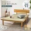 WB-7727SD-NAクラマ 【敷布団対応】 高さ3段階 すのこベッド 畳マットレスセット セミダブル 畳ベッド コンセント付き 棚 宮付き 萩原 73630116