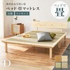 WB-7727D-LBRキフネ 【敷布団対応】 高さ3段階 すのこベッド 畳マットレスセット ダブル 畳ベッド コンセント付き 棚 宮付き 萩原 73630186