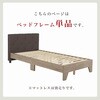RB-1717WS ファブリックベッド シングル ベッドフレームのみ すのこベッド 布張り  背もたれ付き 萩原 73630299
