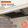 KH1800-3S 薄型デスクヒーター 【 選べるセット数 】1台/3台/5台/10台 パネルヒーター 足元ヒーター オフィス 【3時間OFFタイマー付き】 萩原 73631306