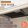 KH1800-5S 薄型デスクヒーター 【 選べるセット数 】1台/3台/5台/10台 パネルヒーター 足元ヒーター オフィス 【3時間OFFタイマー付き】 萩原 73631315