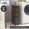RAN-2463DBR キャスター付き ランドリーチェスト ランドリーラック 【選べる3サイズ】 幅20 / 25 / 30cm スリム 隙間収納 脱衣所 収納 萩原 73631900