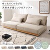 LSF-4442-N-BE 【 カバーが洗える 】 3人掛け フロアソファ ロータイプ カバーリング おしゃれ シンプル 分割 木製フレーム ごろ寝 萩原 73632645