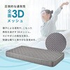 KM-3312-S-GY 【 選べる3サイズ 】 3D メッシュ生地 高通気性 ポケットコイル マットレス 単品 柔らかめ 圧縮梱包 萩原 73632731