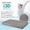 KM-3312-SD-GY 【 選べる3サイズ 】 3D メッシュ生地 高通気性 ポケットコイル マットレス 単品 柔らかめ 圧縮梱包 萩原 73632740