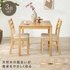 SH-8620LNT-8521NA-GY-3S ダイニングセット 正方形 幅75 3点セット 2人用 角テーブル カフェ風 シンプル 天然木 萩原 73633029