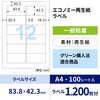 ELG007 エコノミー再生紙ラベル ヒサゴ 73640184