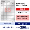 KLPS3011S 屋外用ラベル シルバーフィルム備品用 ヒサゴ 73642302