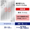 KLPS704S 屋外用ラベル シルバーフィルム備品用 ヒサゴ 73642336