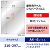 KLPS862S 屋外用ラベル シルバーフィルム備品用 ヒサゴ 73642354