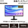 DT-KF235P-B 液晶ディスプレイ 23.8インチ 縦向き対応 3年保証 アイリスオーヤマ 73648377