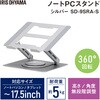 SD-9SRA-S PCスタンド 無段階調整 360°回転式 アイリスオーヤマ 73648666