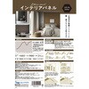 - インテリアパネル 吸音 イノベックス(旧:ダイオ化成) 73648876