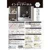 - インテリアパネル 吸音 イノベックス(旧:ダイオ化成) 73648901