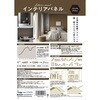 - インテリアパネル 吸音 イノベックス(旧:ダイオ化成) 73648910