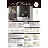 - インテリアパネル 吸音 イノベックス(旧:ダイオ化成) 73648928